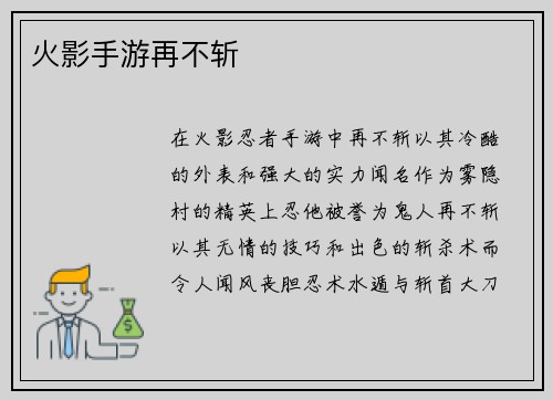 火影手游再不斩