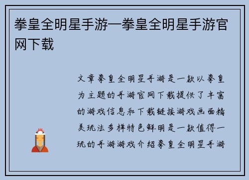 拳皇全明星手游—拳皇全明星手游官网下载
