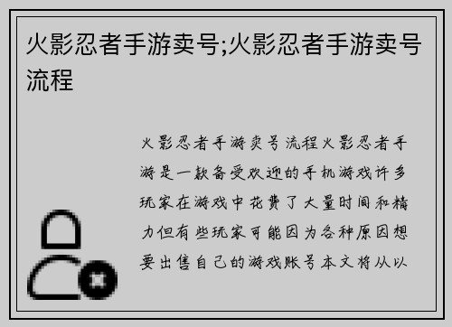 火影忍者手游卖号;火影忍者手游卖号流程