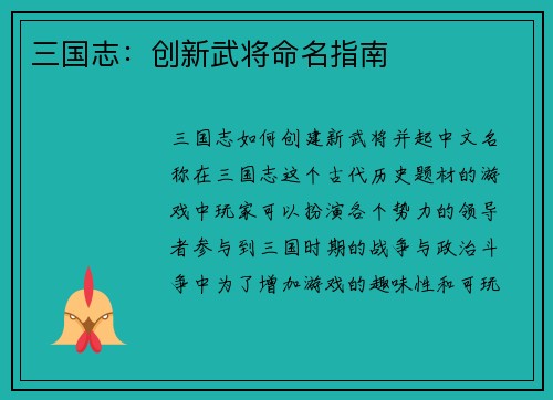 三国志：创新武将命名指南