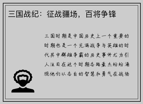 三国战纪：征战疆场，百将争锋