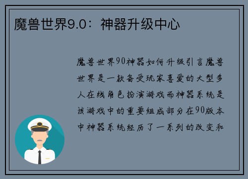 魔兽世界9.0：神器升级中心