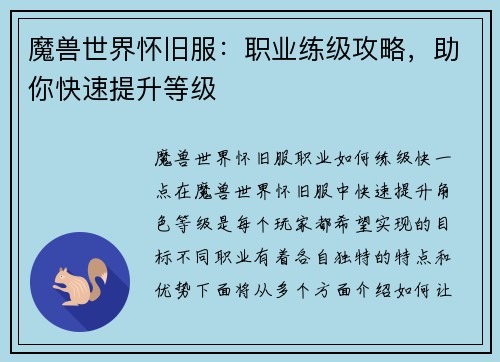 魔兽世界怀旧服：职业练级攻略，助你快速提升等级