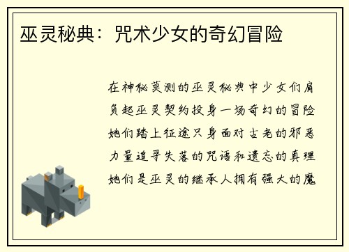 巫灵秘典：咒术少女的奇幻冒险