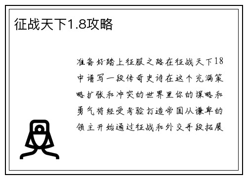 征战天下1.8攻略