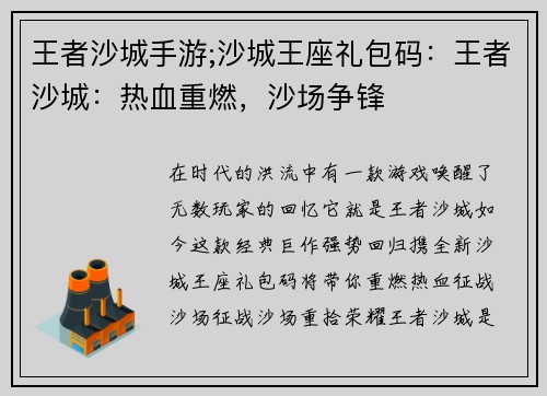 王者沙城手游;沙城王座礼包码：王者沙城：热血重燃，沙场争锋