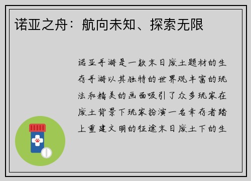 诺亚之舟：航向未知、探索无限