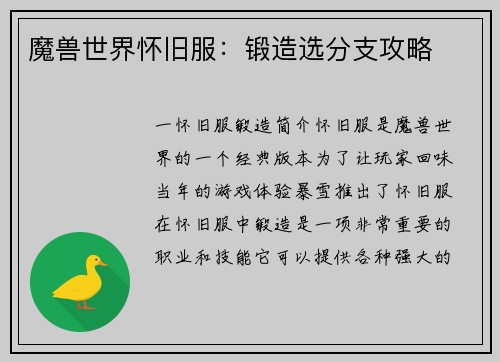 魔兽世界怀旧服：锻造选分支攻略