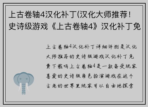 上古卷轴4汉化补丁(汉化大师推荐！史诗级游戏《上古卷轴4》汉化补丁免费下载)