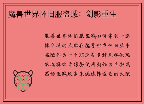 魔兽世界怀旧服盗贼：剑影重生