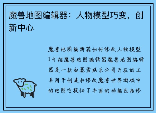 魔兽地图编辑器：人物模型巧变，创新中心