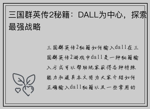 三国群英传2秘籍：DALL为中心，探索最强战略